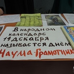 «Кто грамоте горазд, тому не пропасть»
