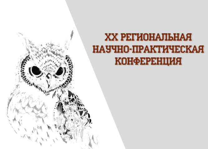Научно-практическая конференция «Учитель, которого ждут»