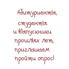 Уважаемые посетители сайта: Студенты, абитуриенты и их родители, выпускники разных годов и иные граждане