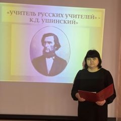 Творческая встреча «Учитель русских учителей» - К.Д. Ушинский»в Филиале