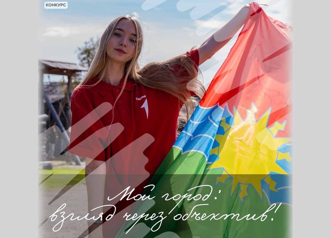 Итоги Фотоконкурса «Мой город: взгляд через объектив»