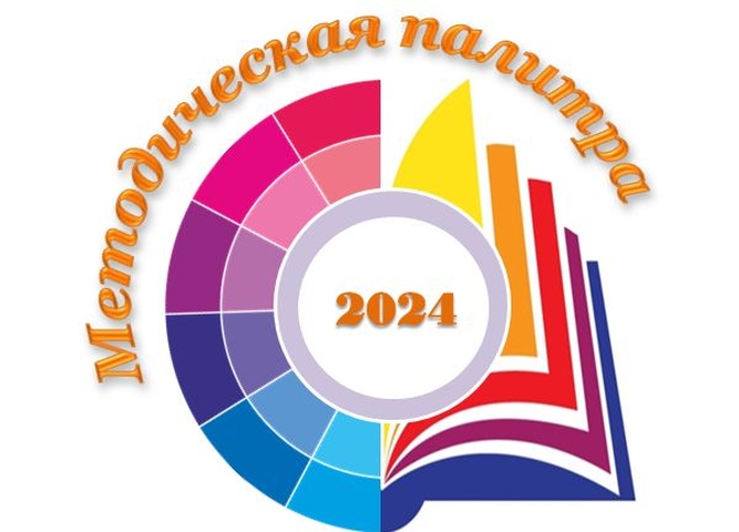 [итоги] методическая палитра