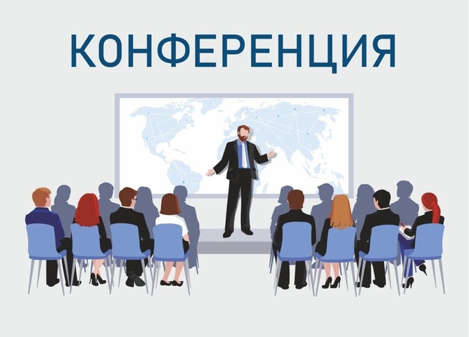 Региональная научно-практическая конференция